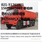 寶鋼BW450耐磨鋼板用途是自卸專用汽車